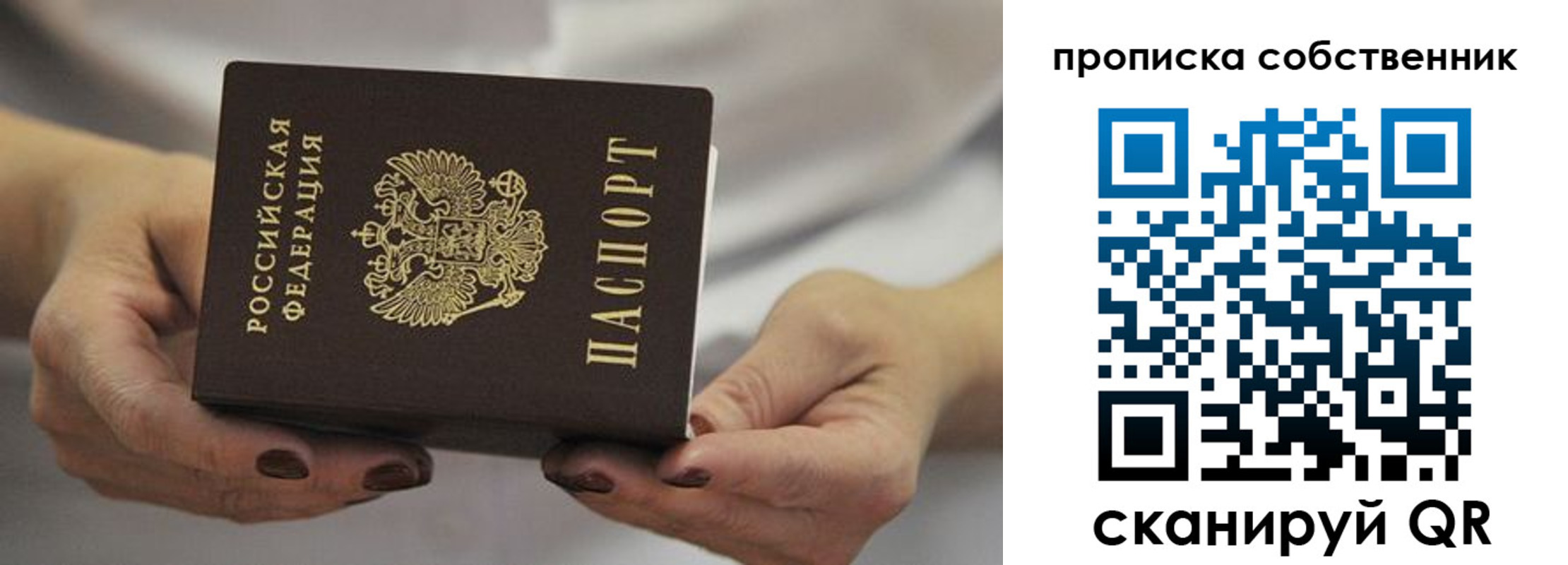 прописка поиск в Боровичах